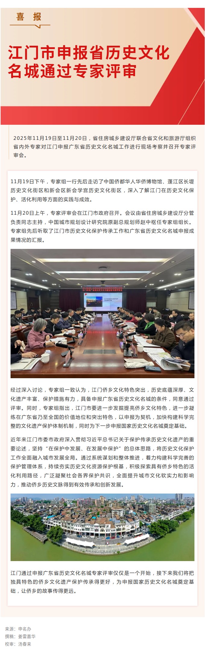 喜讯！江门市申报广东省历史文化名城通过专家评审.jpg