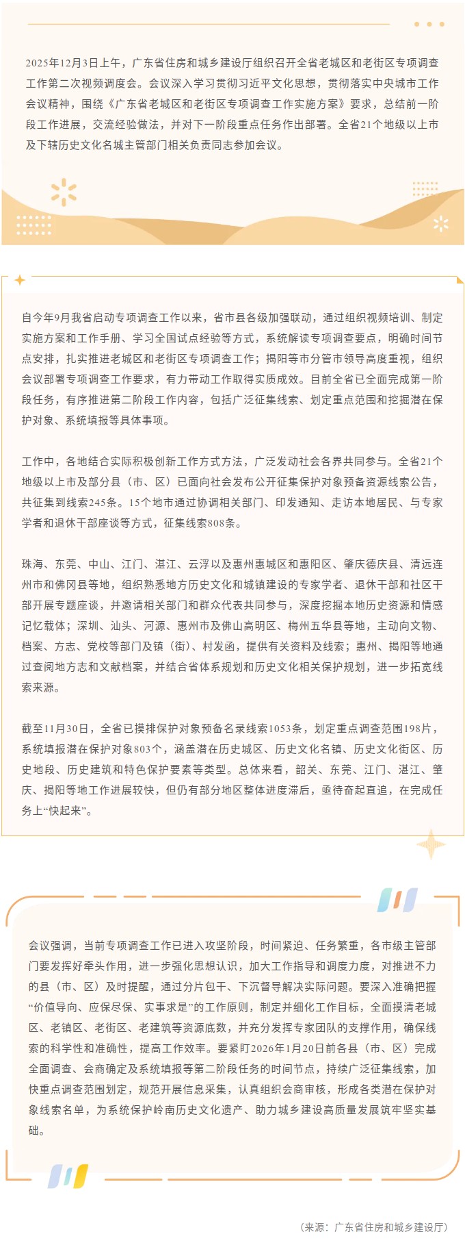 广东省住房和城乡建设厅召开老城区和老街区专项调查工作第二次视频调度会.jpg