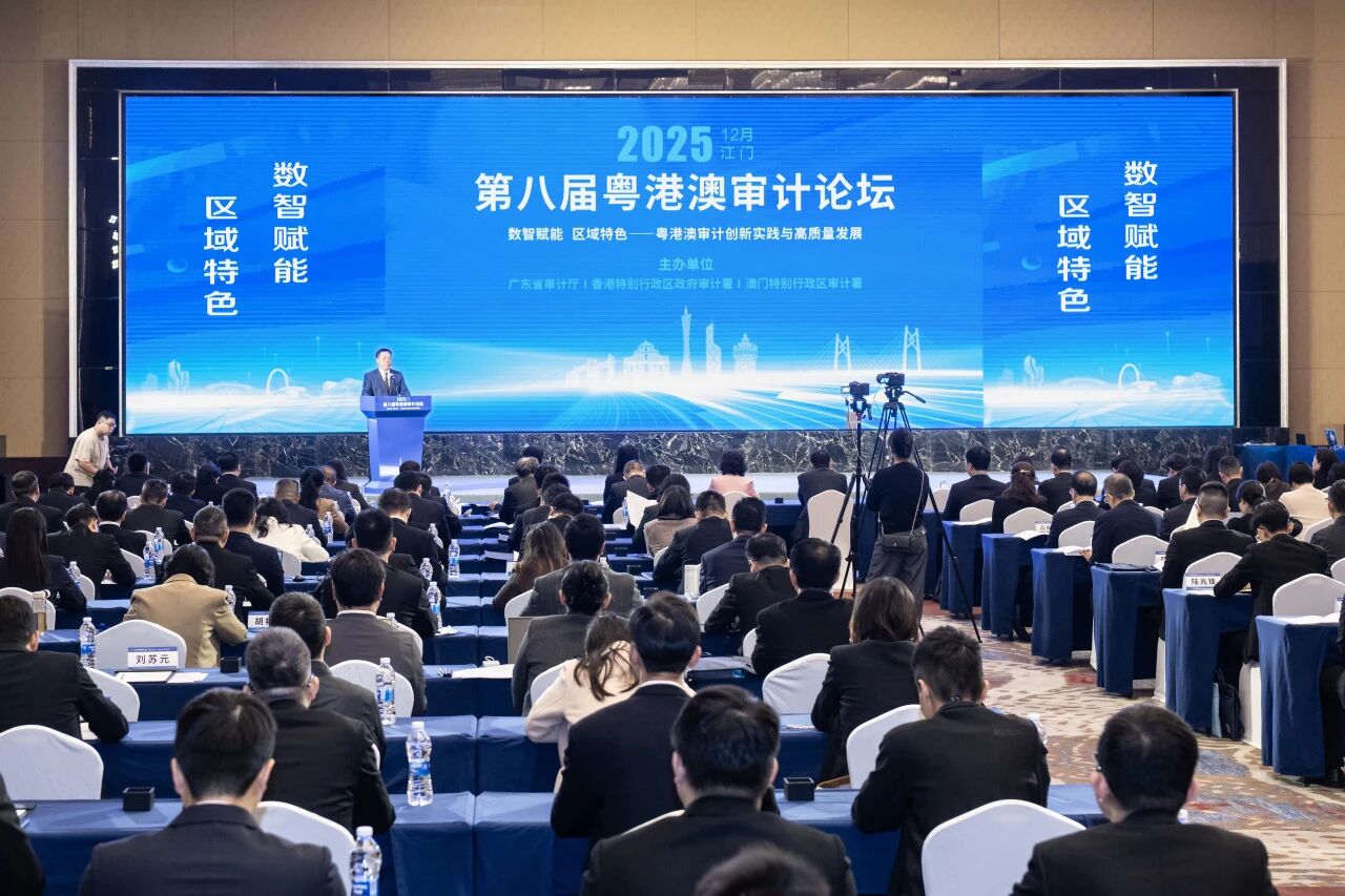 第八届粤港澳审计论坛在江门举办