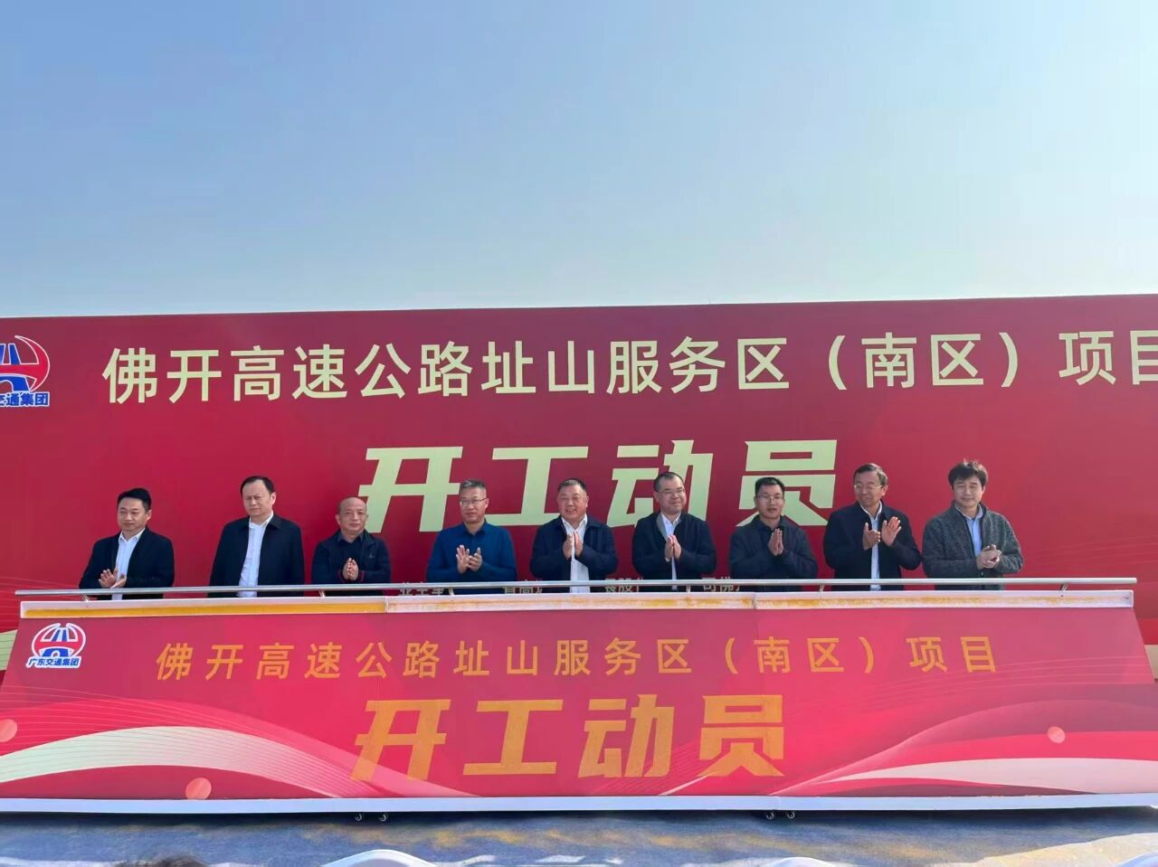 佛开高速址山服务区（南区）项目开工