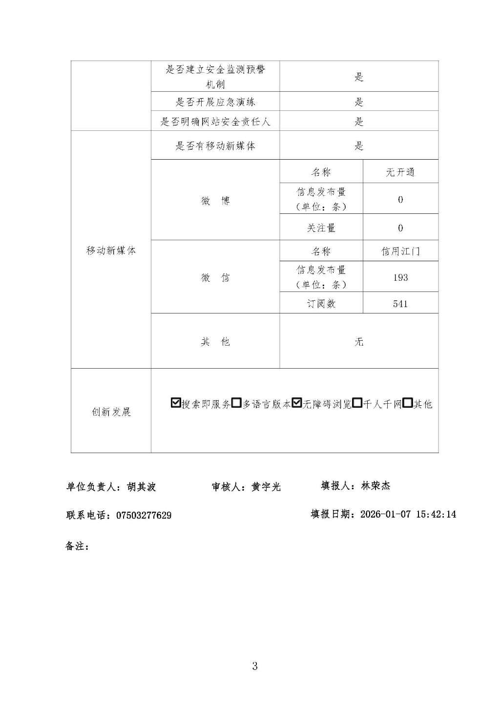 信用江门工作2025年度报表_页面_3.jpg