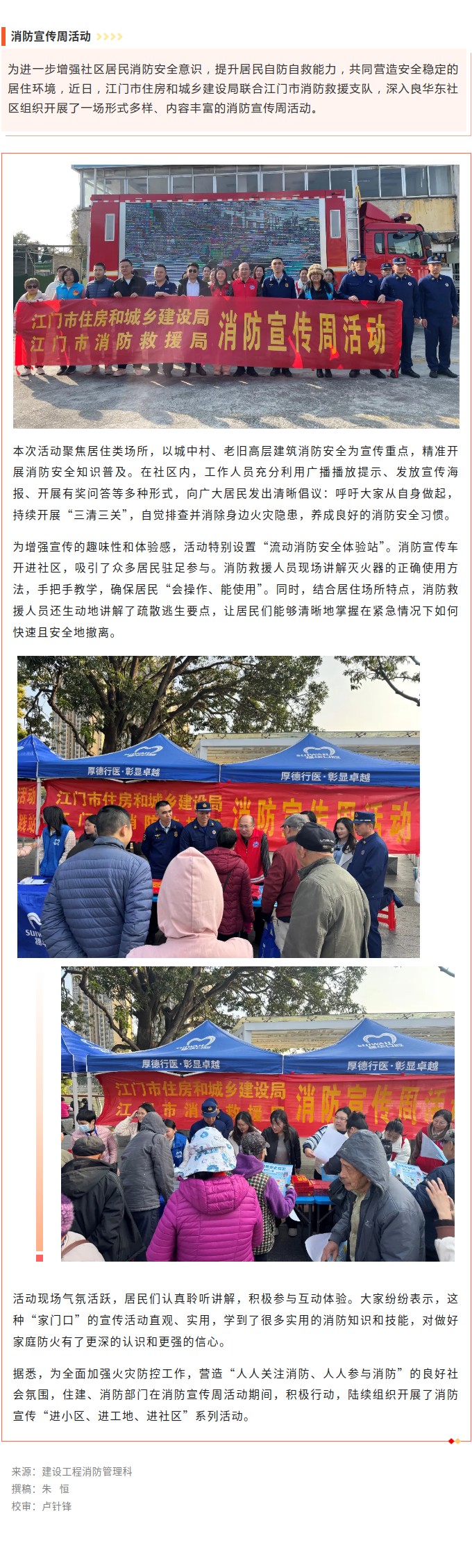 消防安全进社区，共筑平安防火墙！市住房城乡建设局联合市消防救援局开展消防宣传周活动.jpg