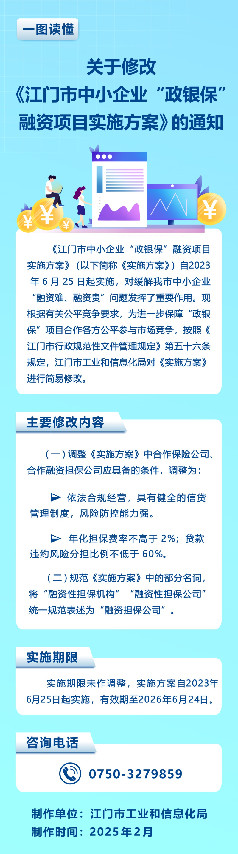 附件6：政策图解.jpg