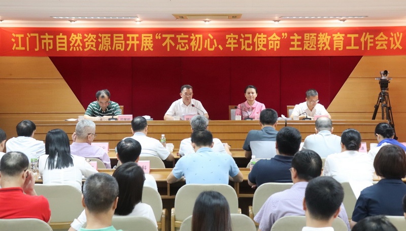 190912市自然资源局召开“不忘初心、牢记使命”主题教育工作会议 (1).jpg 190912市自然资源局召开“不忘初心、牢记使命”主题教育工作会议 (1).jpg