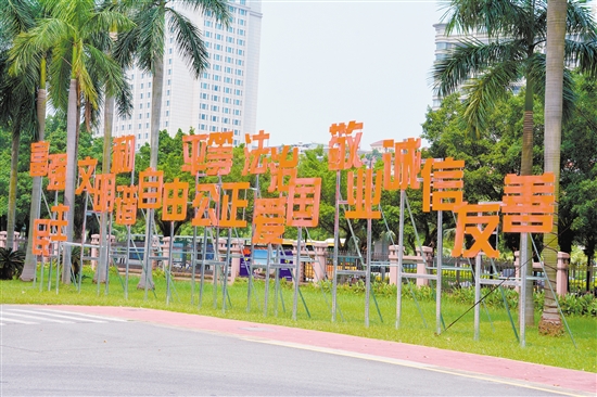 ➡五邑大学校园内的公益广告。 ➡五邑大学校园内的公益广告。